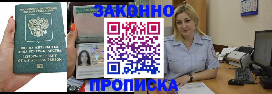 временная регистрация купить в Кыштыме