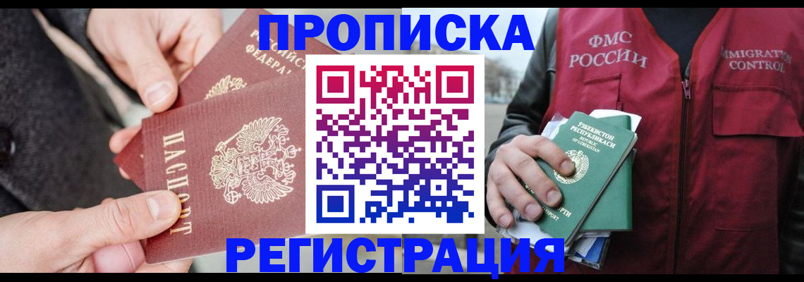 временная регистрация недорого в Кыштыме