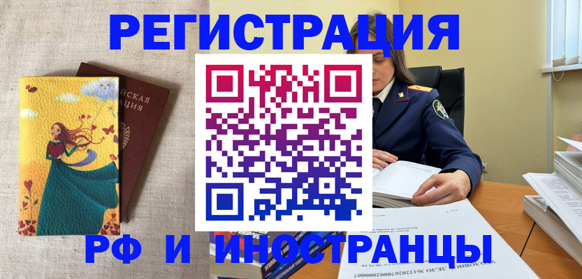 прописка штамп в Кыштыме