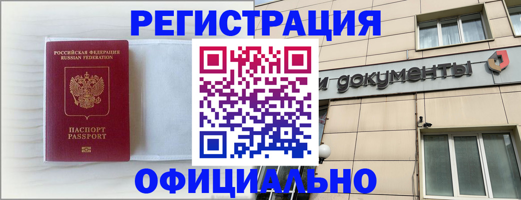 временная регистрация недорого в Кыштыме