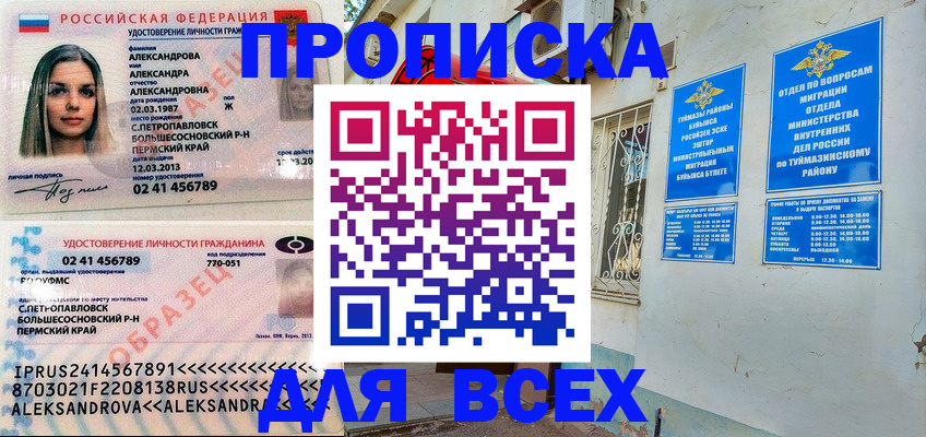 временная регистрация надежно в Кыштыме